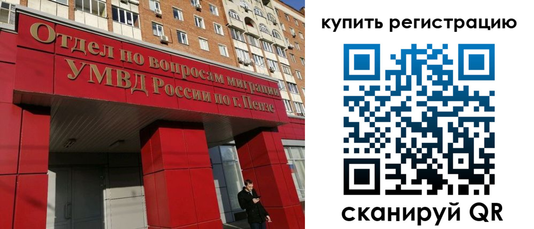 временная регистрация в Московской области