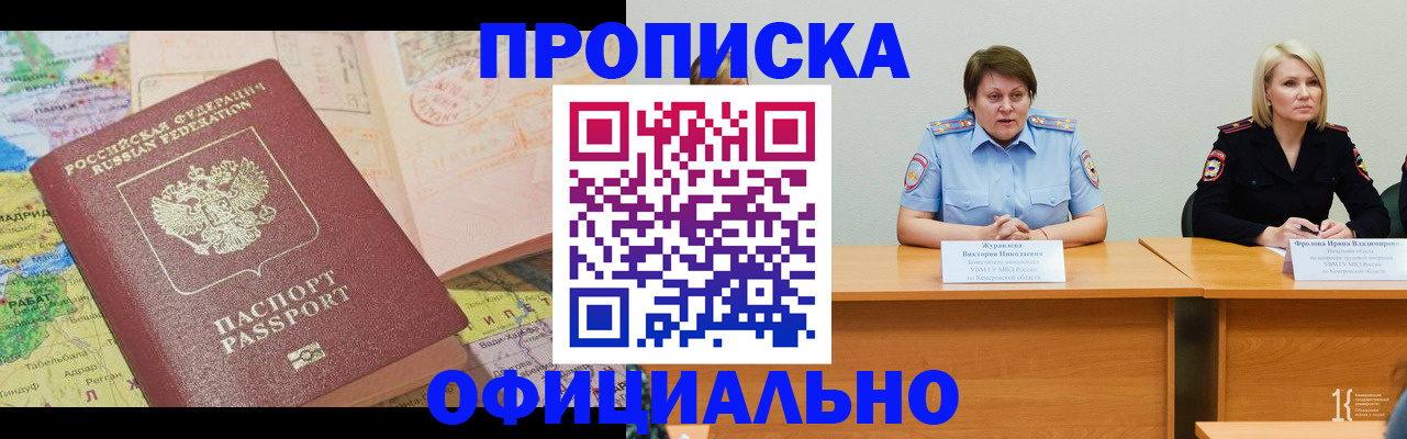 где прописаться в Московской области