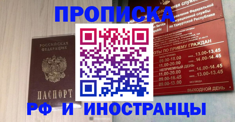 временная регистрация купить в Московской области